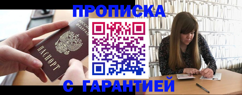купить прописку в Сергаче